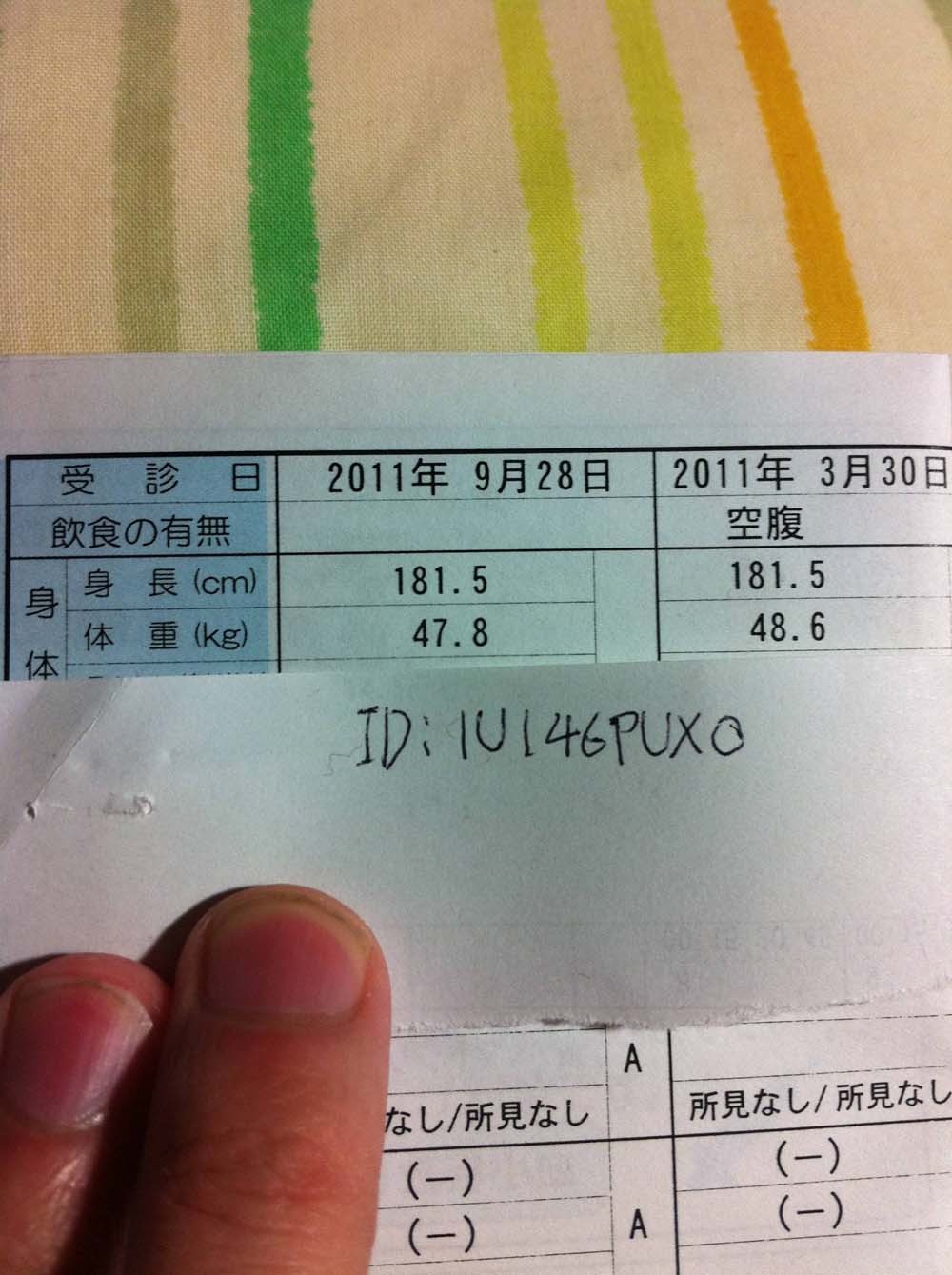 健康診断書