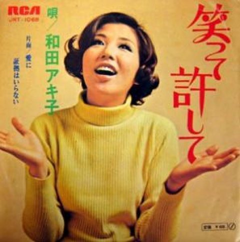 和田アキ子2