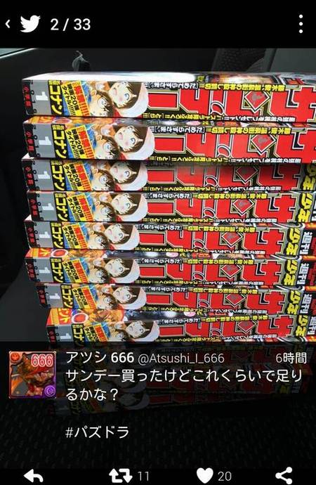 サンデー、爆買いで売り切れ続出中 原因はパズドラの特典2