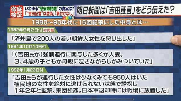 ミヤネ屋で朝日従軍慰安婦捏造報道