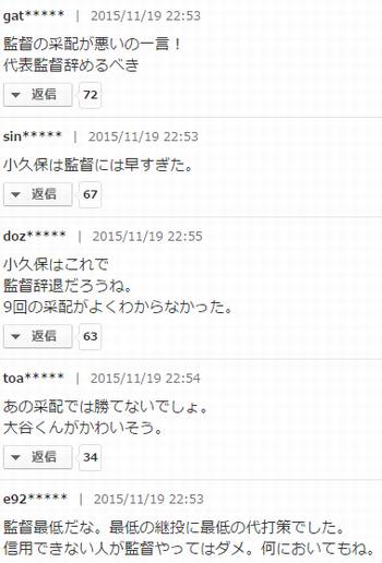 【プレミア12】侍ジャパン敗北でヤフコメが前代未聞の8000コメ超えwww