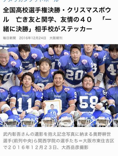 【日大アメフト】関学の被害者、高校時代にチームメイトを亡くしていた そこに超危険タックルした宮川