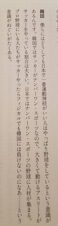 岡田武史「プロ野球にいる人たちがサッカーをやったらフィジカルでも負けないのになあ」