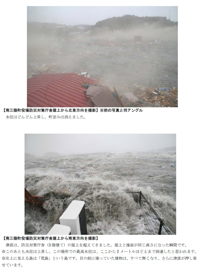 南三陸町役場防災対策庁舎屋上から撮影した津波の写真3