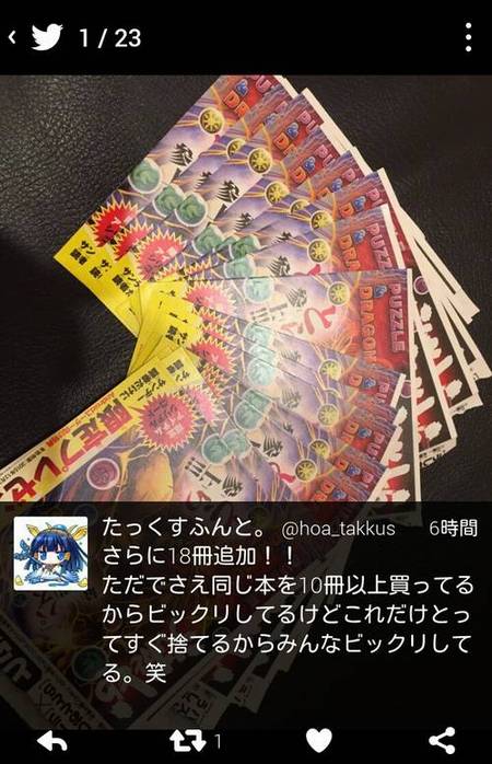 サンデー、爆買いで売り切れ続出中 原因はパズドラの特典4