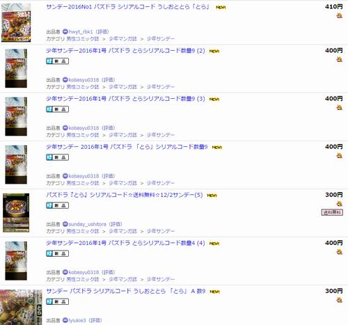 サンデーういおととらシリアル