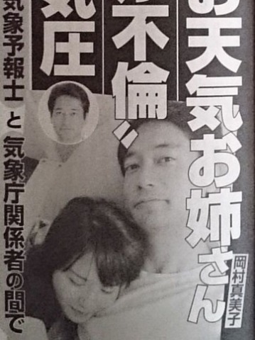 岡村真美子W不倫