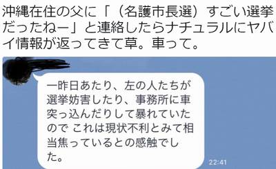 名護市長選 パヨク暴走