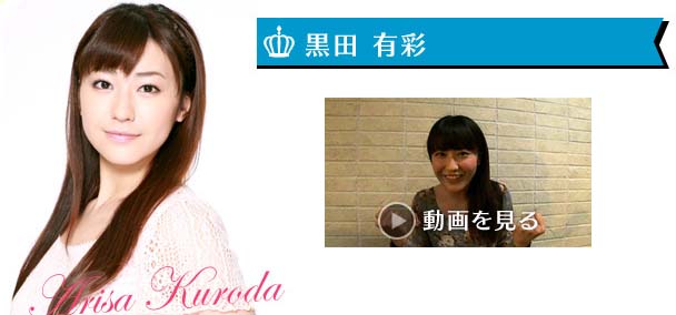 黒田有彩