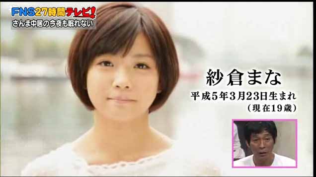 さんま 紗倉まな