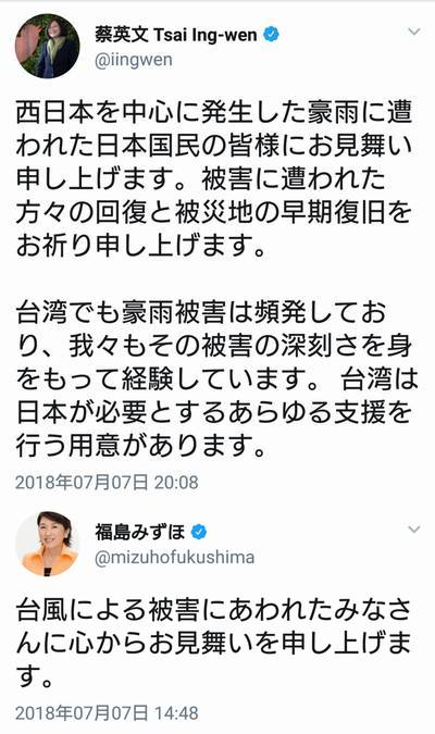 【豪雨】台湾の総統と日本の国会議員 この差よ