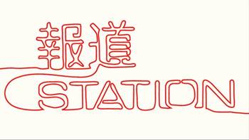 報ステ