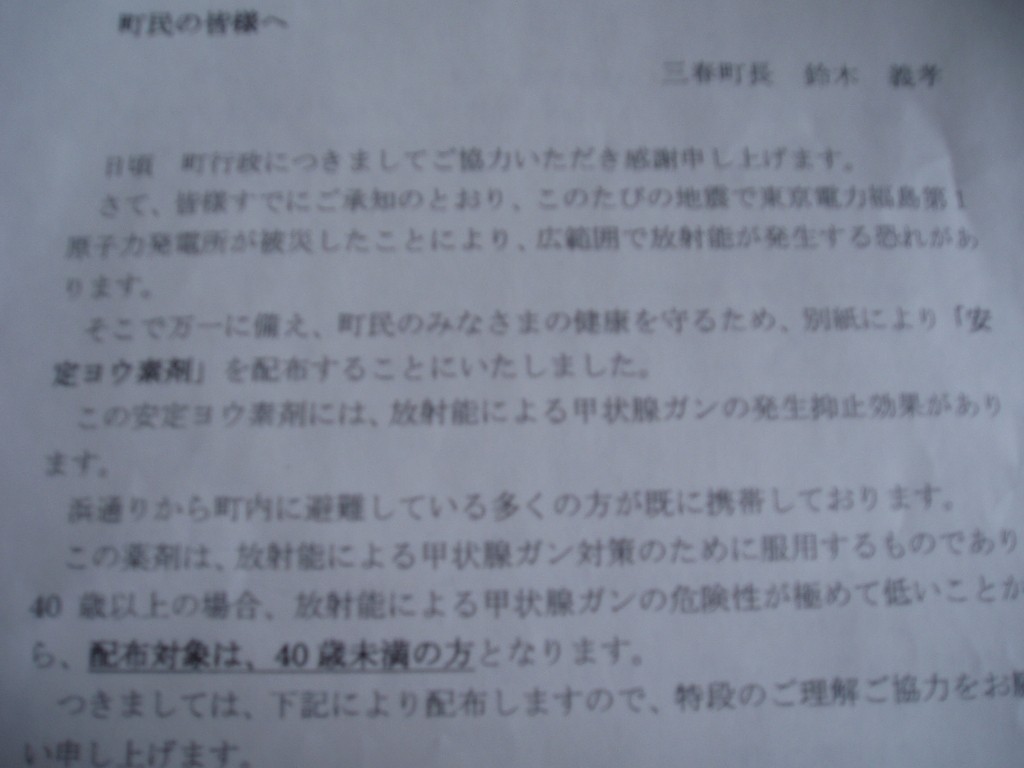 安定ヨウ素剤