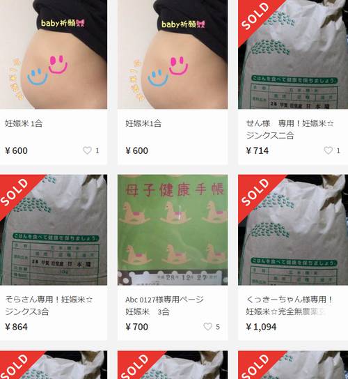 妊娠米