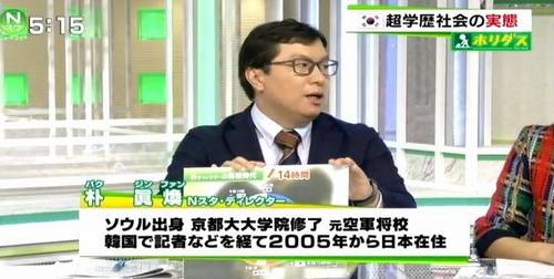 朝日「九州国際大学長がテレビ局は中韓に乗っ取られていると言っている」