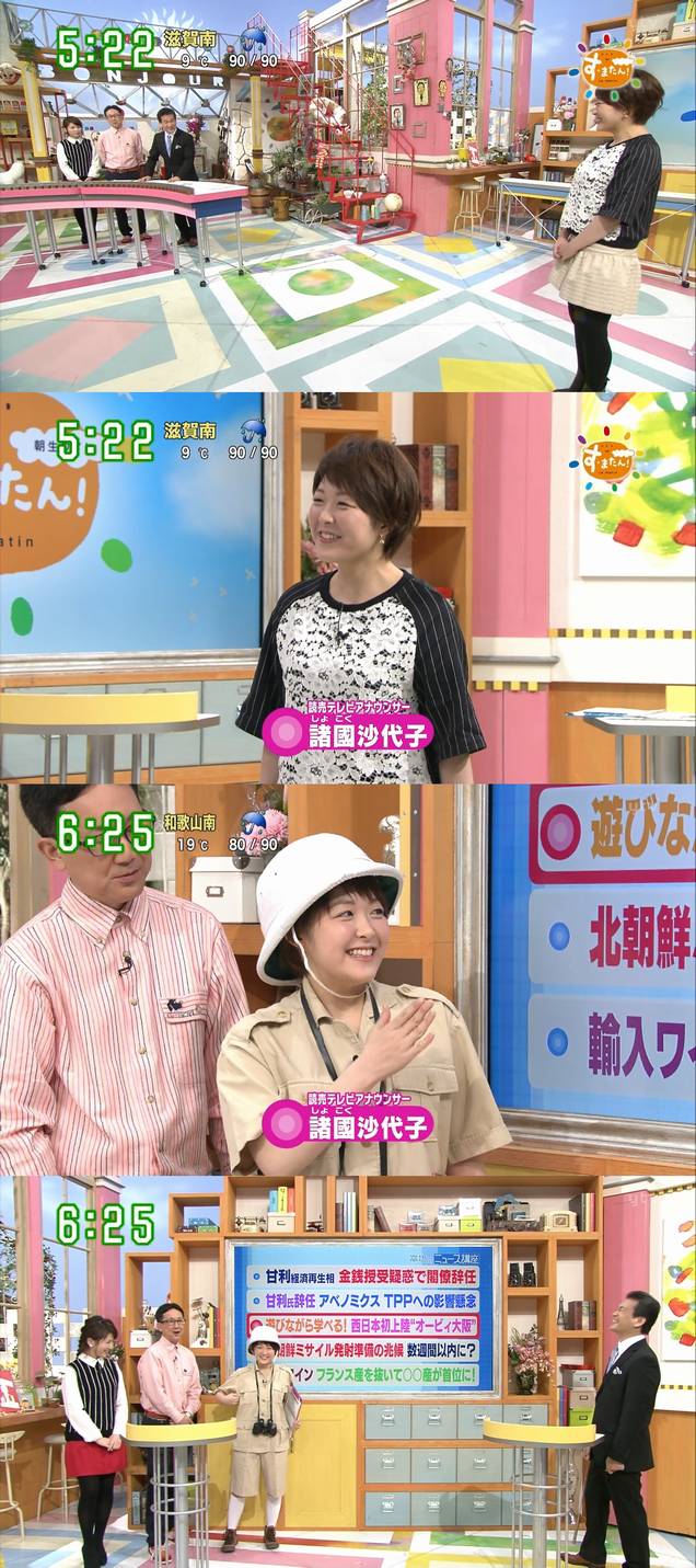諸國沙代子その後2