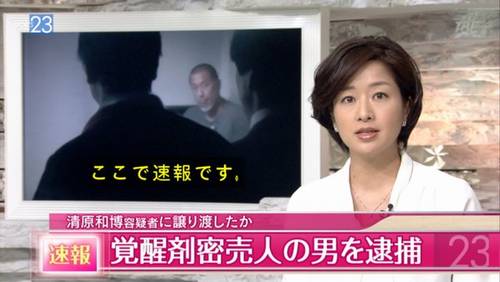 清原の密売人逮捕