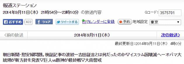 報ステ慰安婦特集