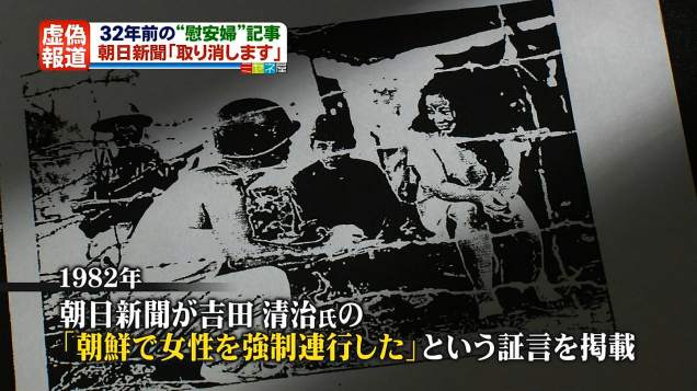 ミヤネ屋で朝日従軍慰安婦捏造報道