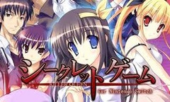 シークレットゲーム