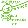 やる気ないバナー
