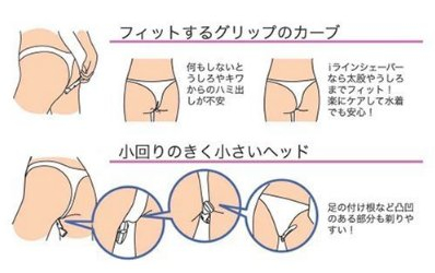 Iライン 脱毛シェーバー 画像