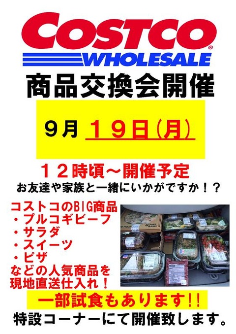 コストコポスター