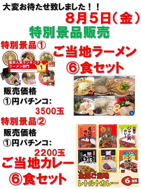 特別景品