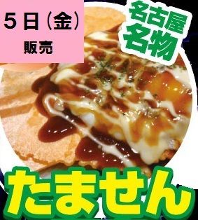 たません