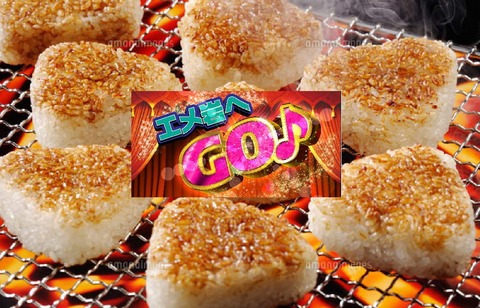 焼きおにぎり