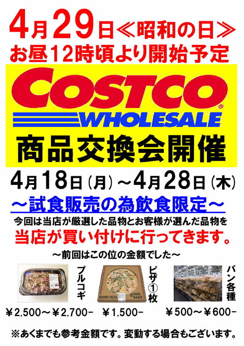 コストコ販売クスエスト①
