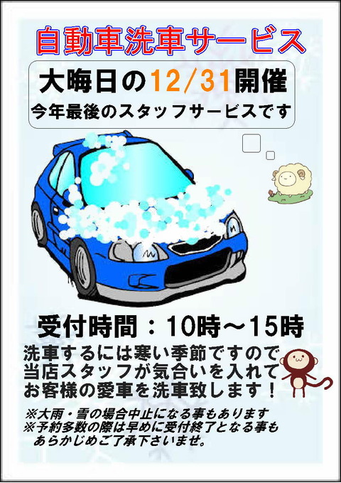 洗車POP