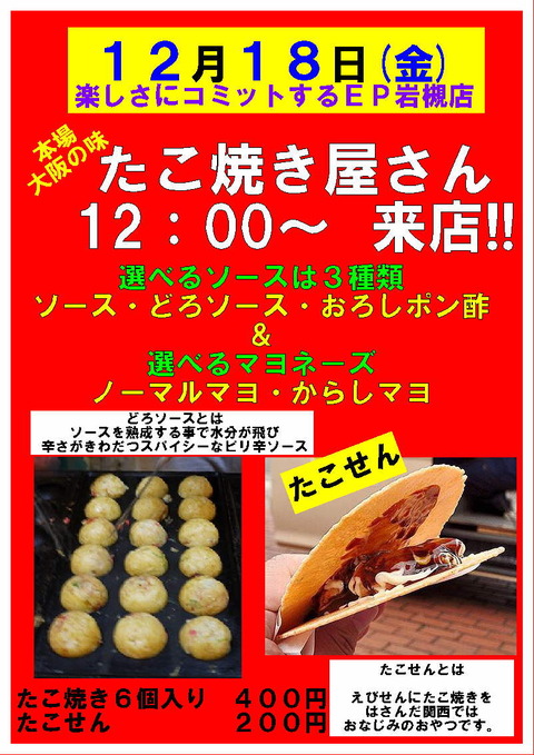 たこやきPOP