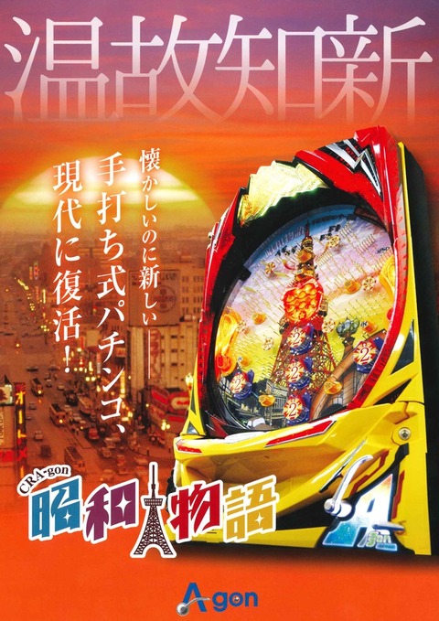 昭和物語02