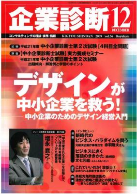 Kigyo_Shindan_200912