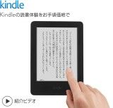 Kindle Wi-Fi、キャンペーン情報つきモデル