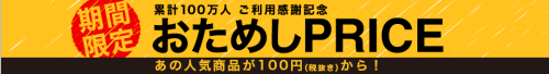 title_lohacosale_otameshi