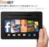 Fire HD 7タブレット 8GB、ブラック