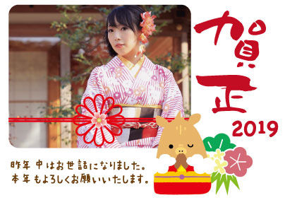 年賀2019横