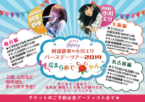 阿部小川バースデー2019