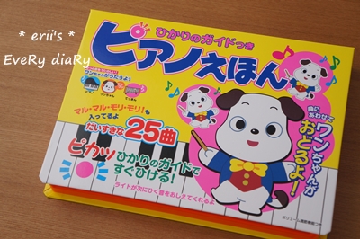 ピアノえほん