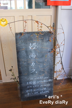 穀雨カフェ
