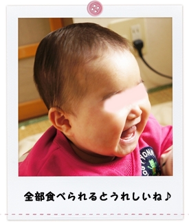 離乳食16日目