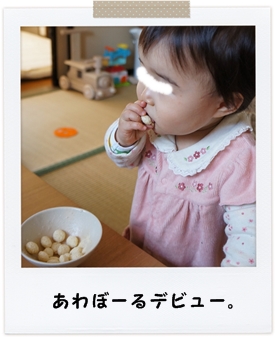 あわぼーる