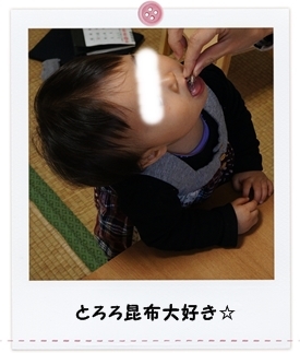 とろろ昆布LOVE