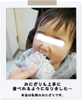 離乳食290日目