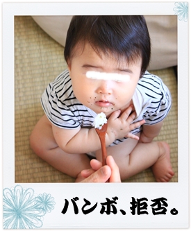 離乳食127日目