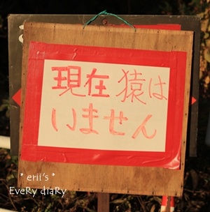 野猿公苑