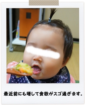 離乳食130日目