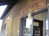 遠江一宮駅入口